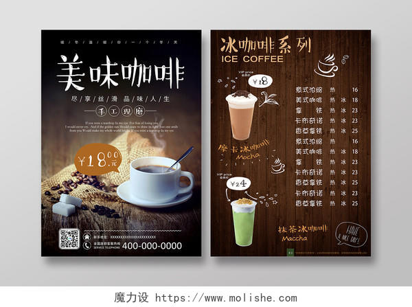 咖啡菜单美味咖啡品味人生咖啡饮料价格表棕色宣传单